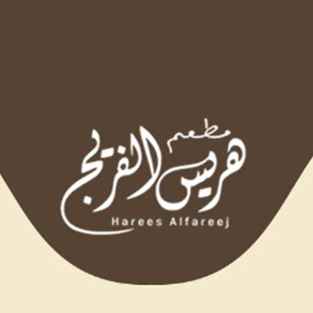 هريس الفريج فرع الظاهر - مطاعم في الظاهرة