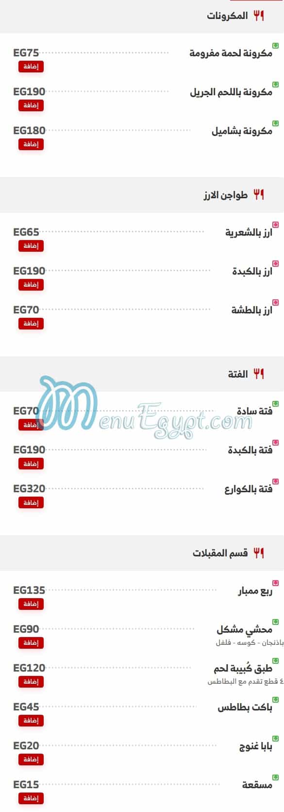 حواوشي الربيع فرع زايد - مطاعم في الجيزة