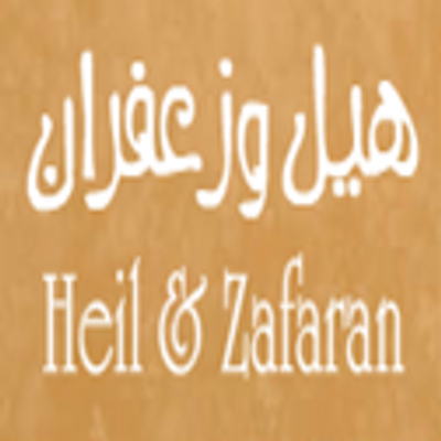 هيل و زعفران - محلات حلويات في الجوف