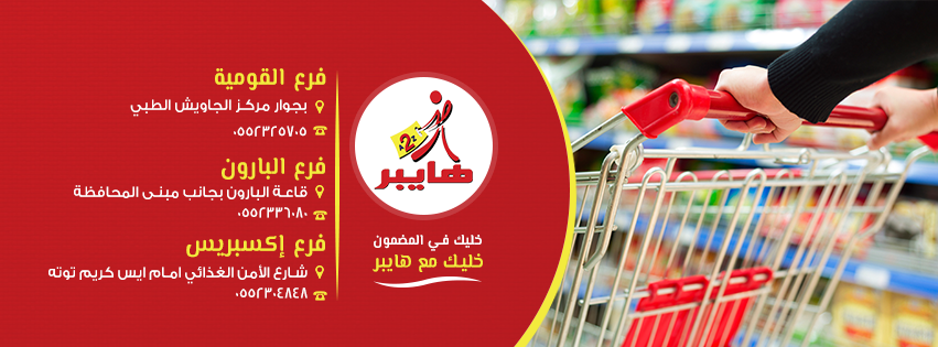 Hyper A2Z - سوبرماركت في الزقازيق