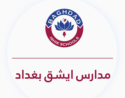 Ishik International Primary School - مدارس في دهوك