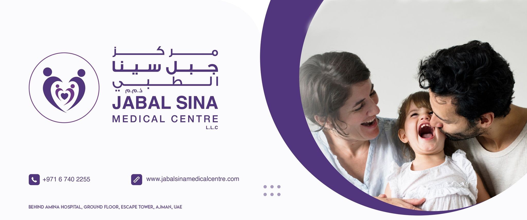 Jabal Sina Medical Centre L.L.C - مراكز طبية في عجمان