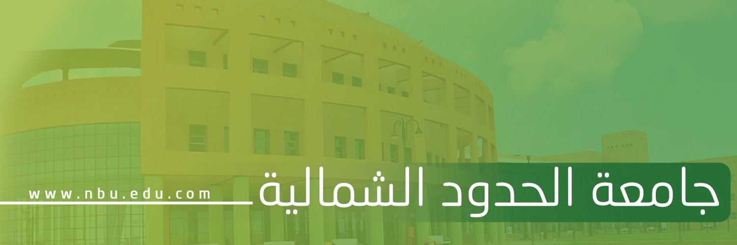 جامعة الحدود الشمالية - مدارس في الحدود الشمالية