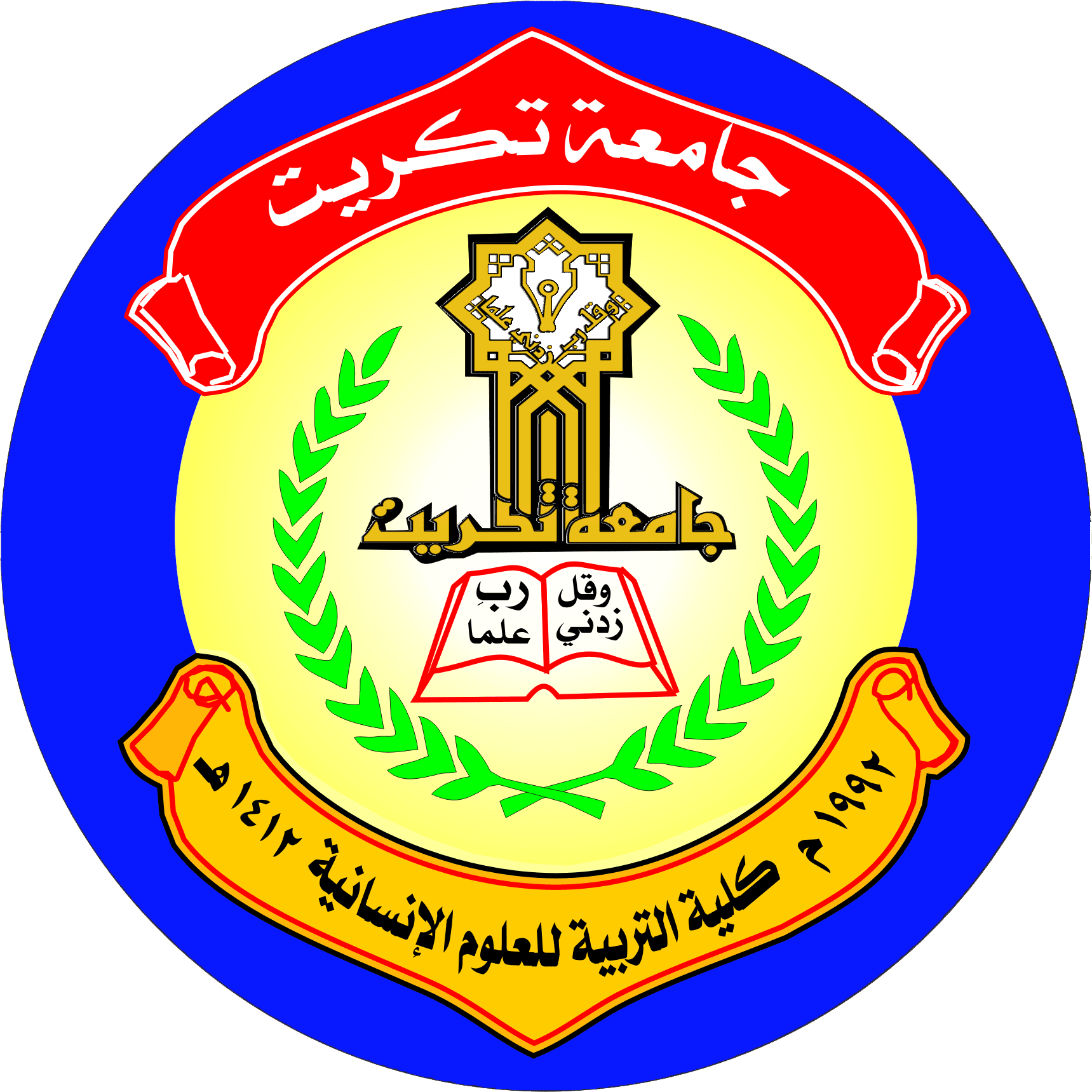 جامعة تكريت - كلية التربية للعلوم الانسانية - زراعة الشعر في صلاح الدين