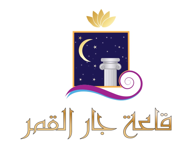 جار القمر كافيه - كافيهات في عجلون