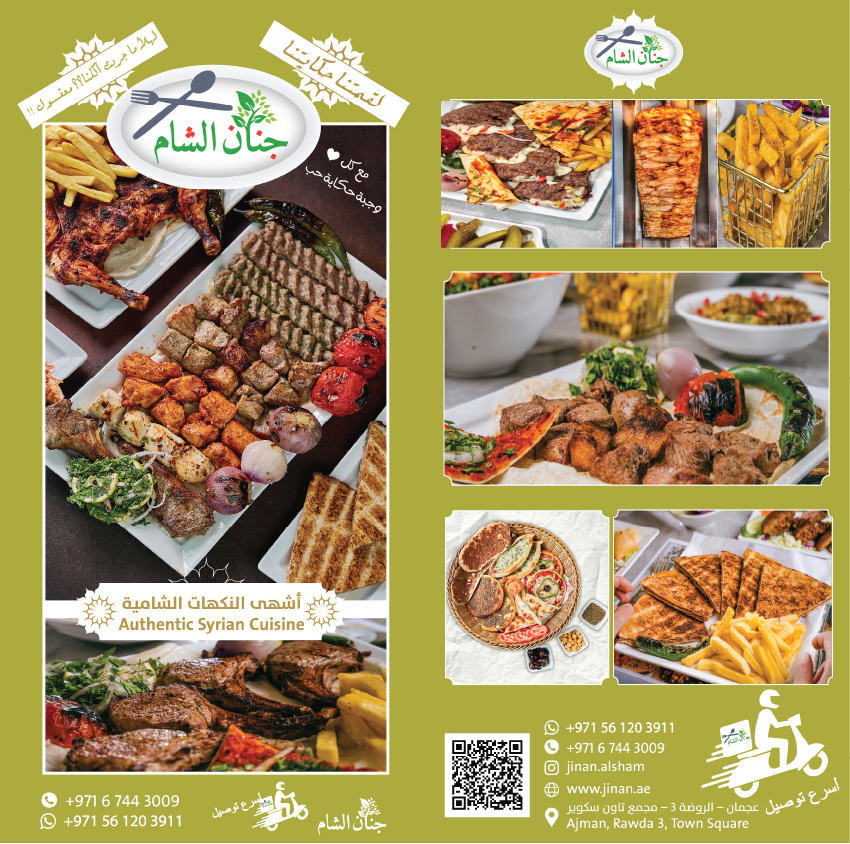 Jinan Al Sham جنان الشام - مطاعم في عجمان