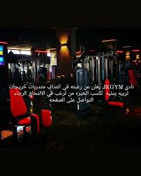 JKgym - صالات رياضية في عجلون