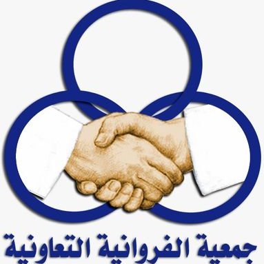 جمعية الفروانية التعاونية - سوبرماركت في الفروانية