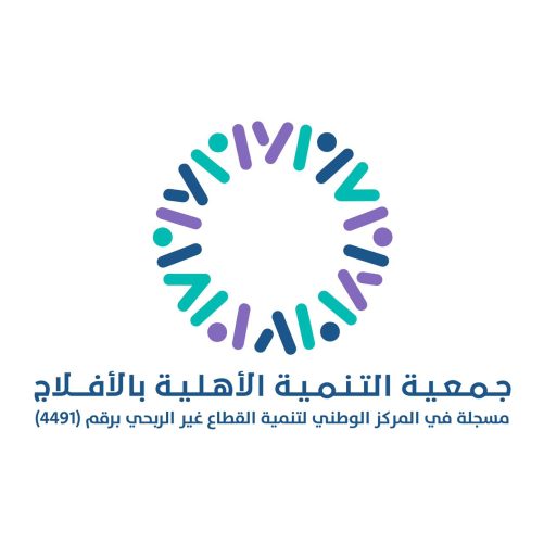 جمعية التنمية الأهلية بالأفلاج - صالات رياضية في الأفلاج