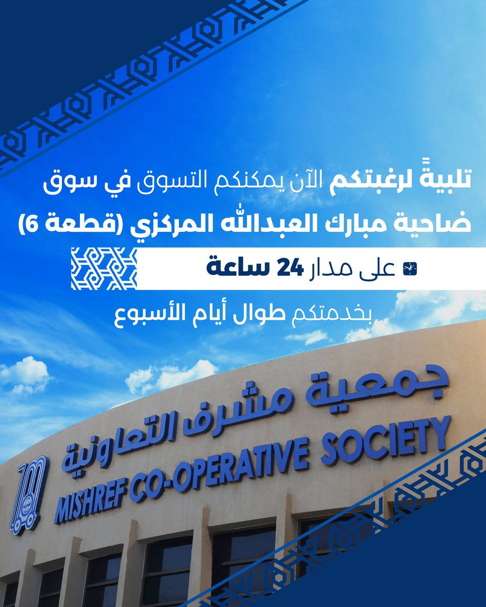 جمعية مبارك العبدالله غرب مشرف - زراعة الشعر في مبارك الكبير