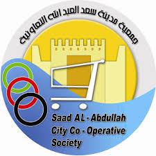 جمعية سعد العبدالله - كافيهات في الجهراء