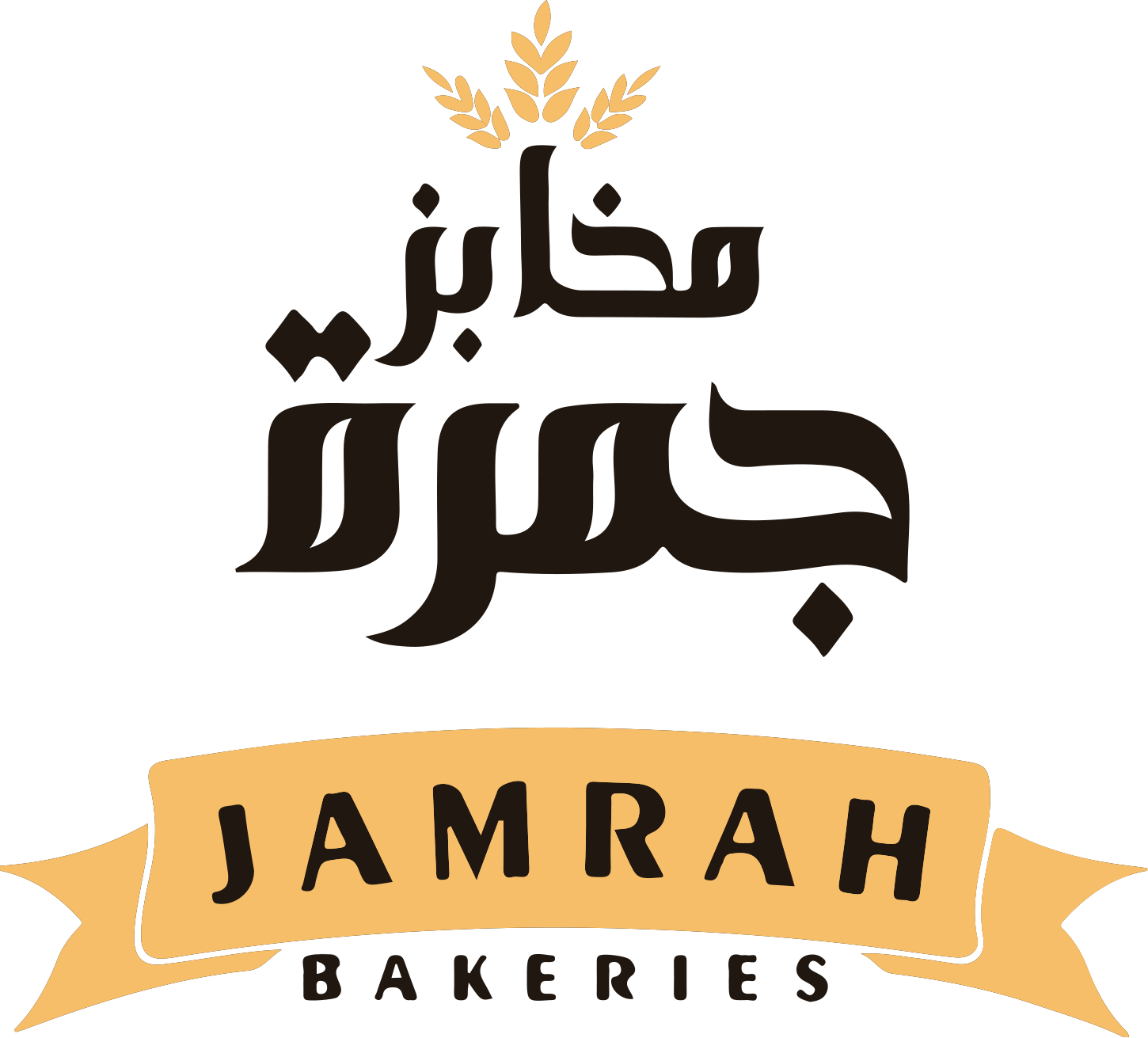 جمرة فرن Jamrah forn - مخابز في دبي