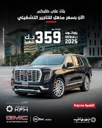 جمس البهبهاني - خدمة الاحمدي - خدمات سيارات في الأحمدي