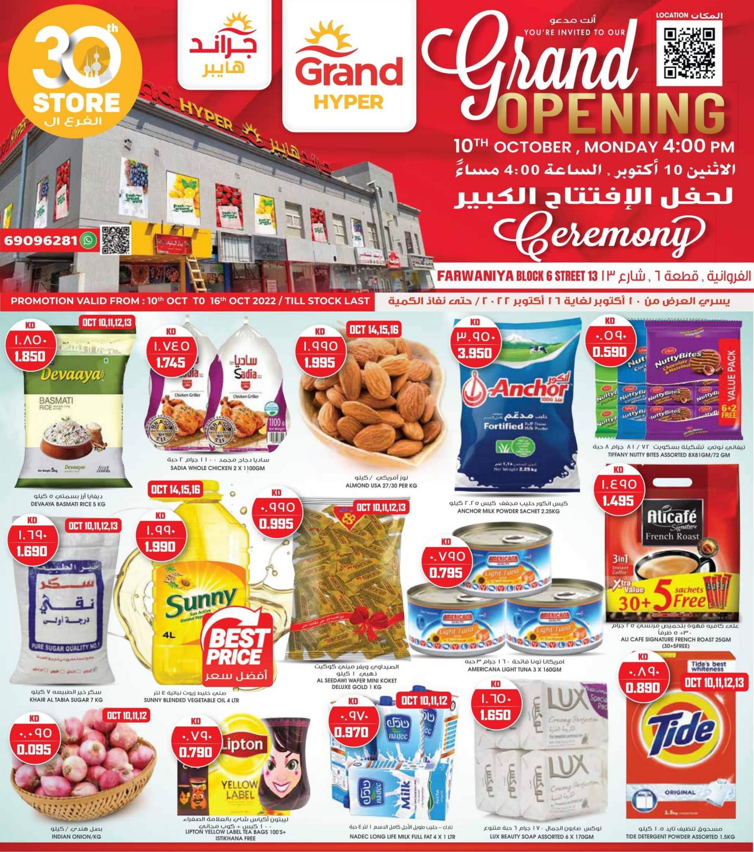 جراند هايبر - سوبرماركت في الفروانية