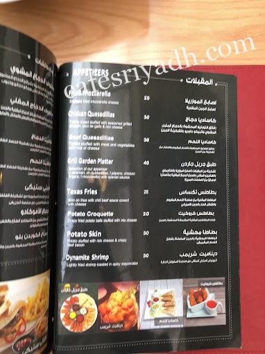 جريل جاردن - مطاعم في الرياض