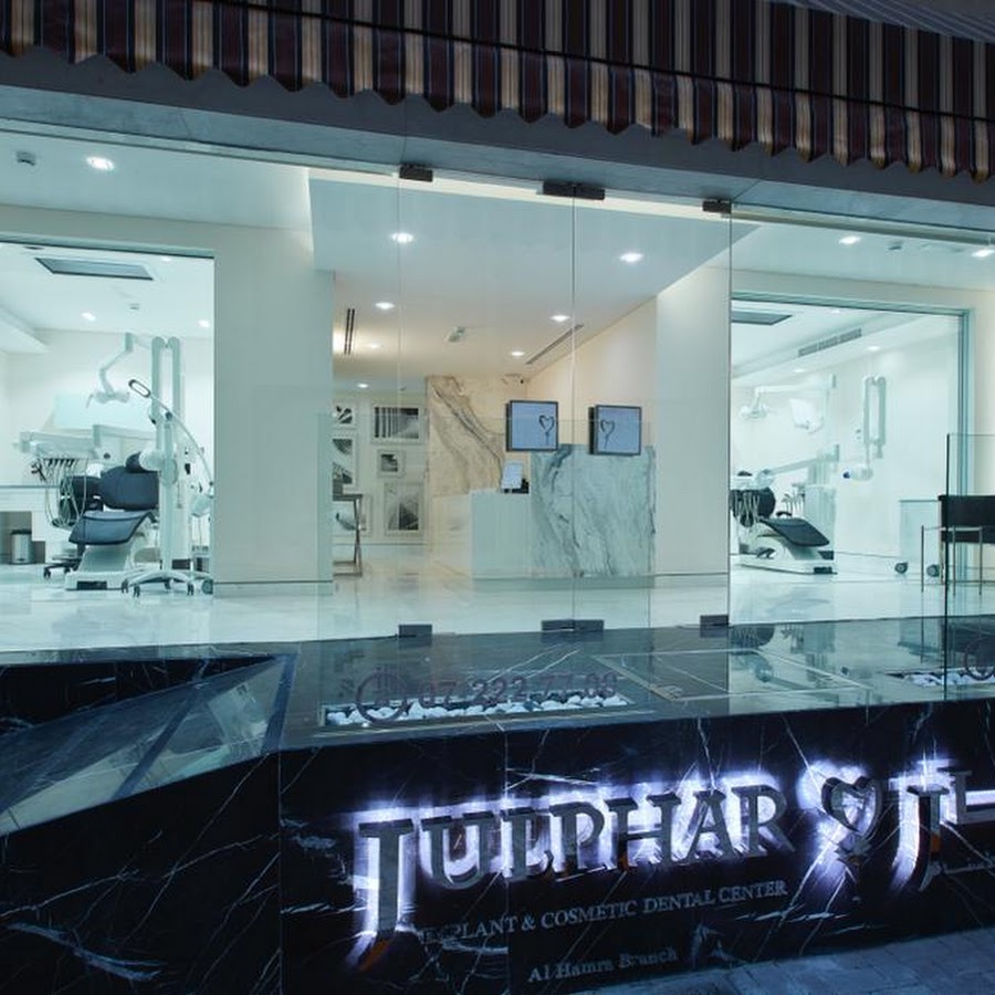 Julphar Implant & Cosmetic Dental Center - Julphar Tower Branch - عيادات أسنان في رأس الخيمة