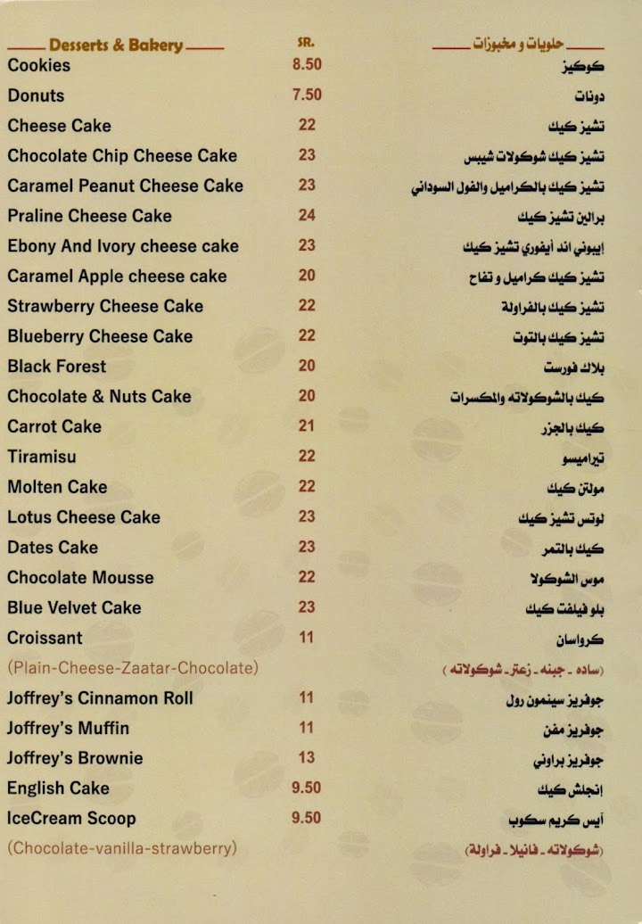 جوفريز - كافيهات في مكة المكرمة