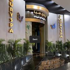 جوري سبا - مراكز تجميل في حولي