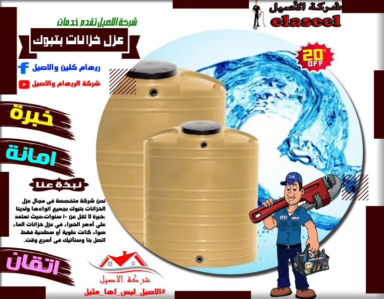 جوري شركة عزل خزانات بتبوك غسيل خزانات 8Cups Cafe - شركات تنظيف في تبوك