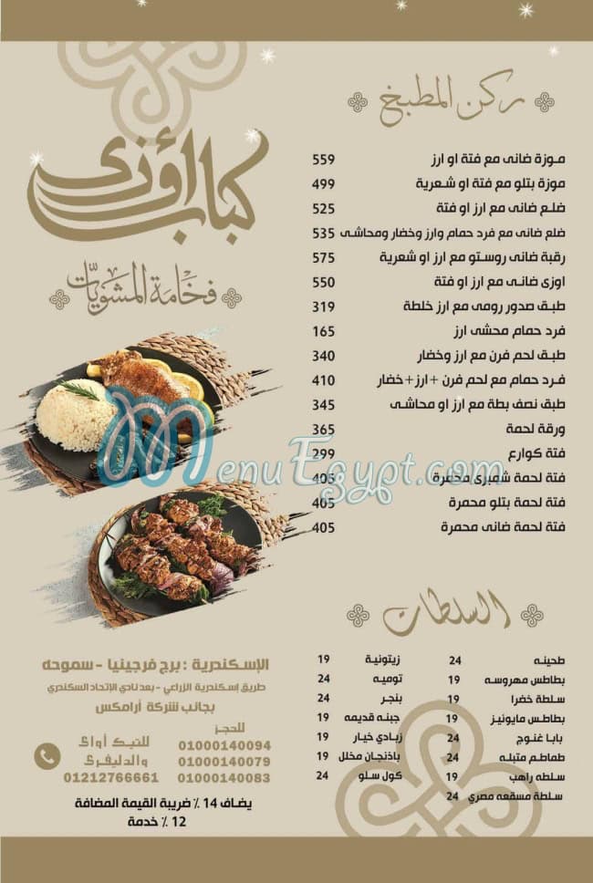 Kababouzi - مطاعم في الإسكندرية