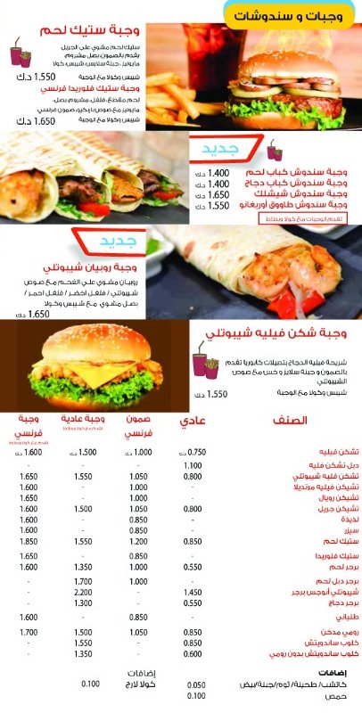 كابوريا - مطاعم في الجهراء