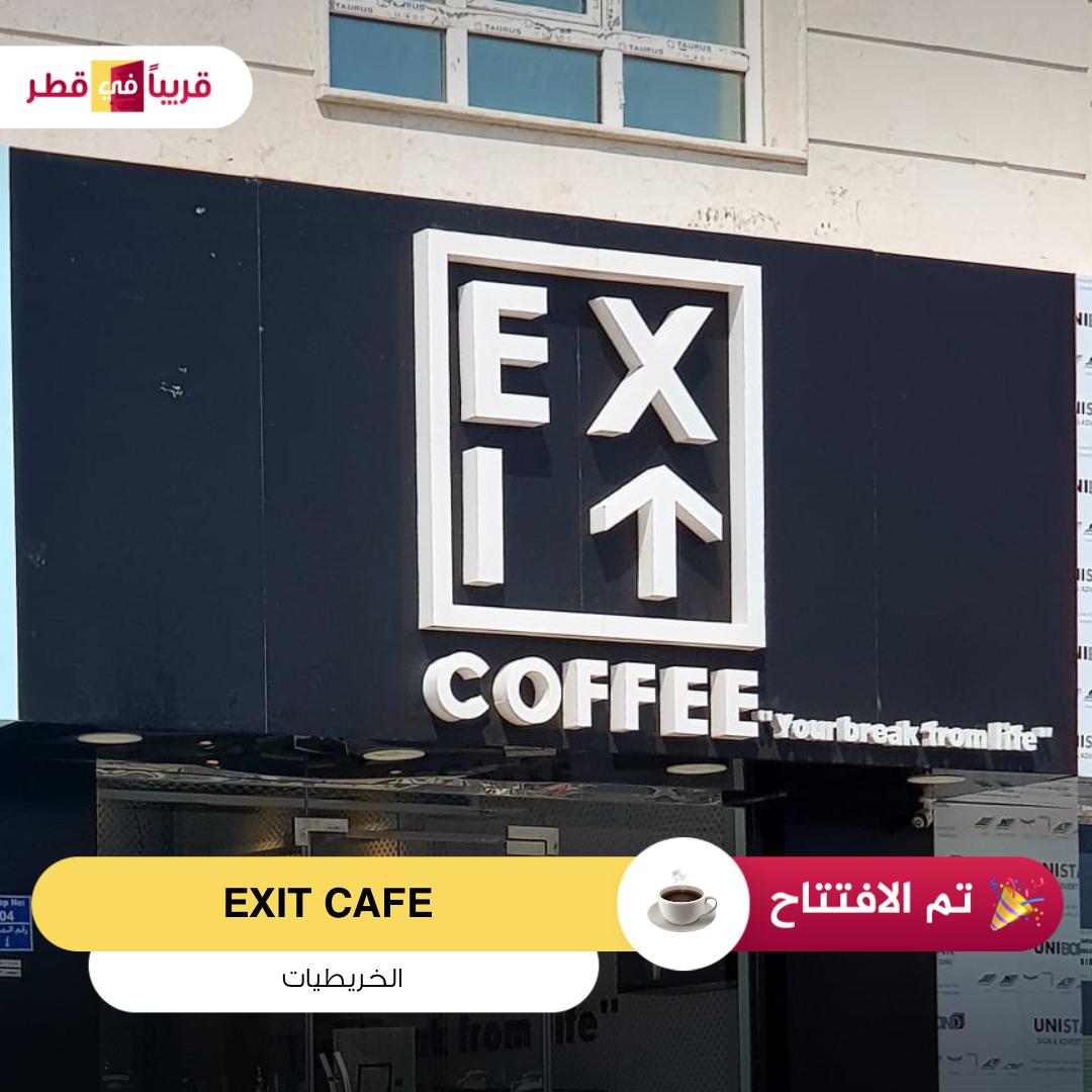 كافيه اكزت - كافيهات في ميسان