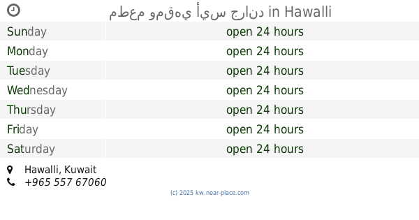 كافيه ايس جراند - كافيهات في حولي