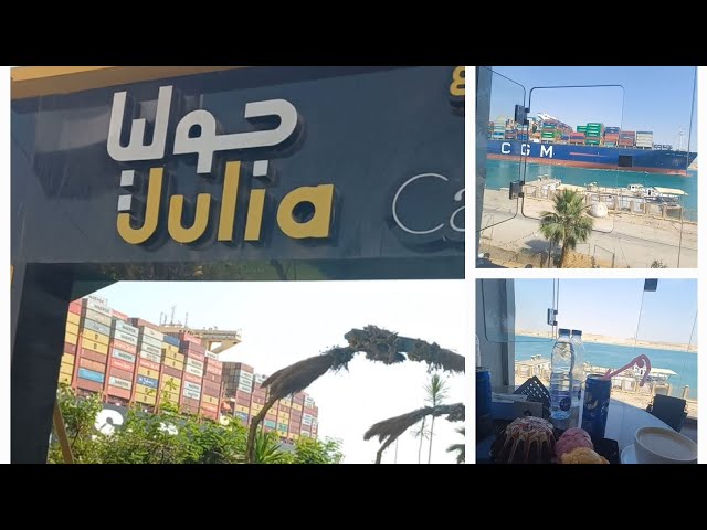كافيه جوليا Julia cafe - كافيهات في السويس