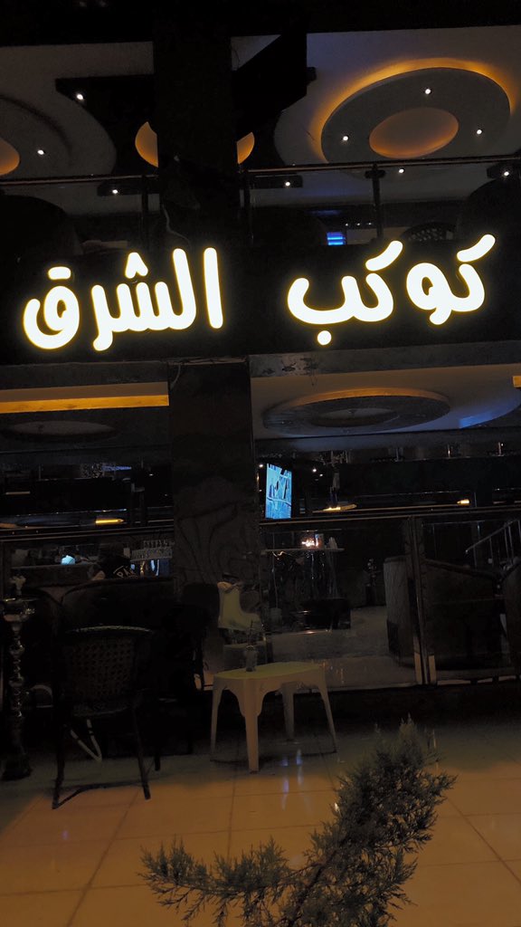 كافيه كوكب الشرق ام كلثوم - كافيهات في أسيوط