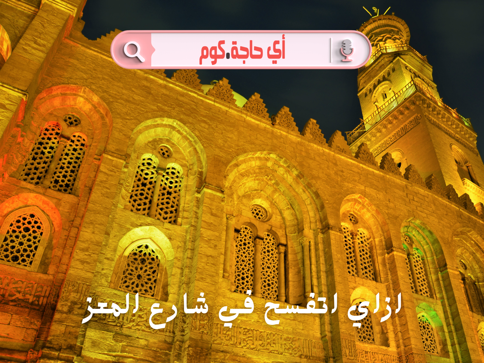 كافيه شارع المعز لدين الله الفاطمي - كافيهات في سوهاج