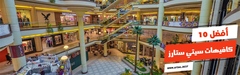 كافيه سيتي ستار - كافيهات في المنوفية