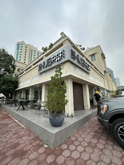 كافيه ذا هب - كافيهات في العاصمة