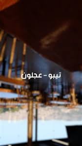 كافيه تلفريك عجلون يوجد حطب للبيع - كافيهات في عجلون