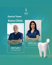 كانا كلينك Kana Clinic - عيادات في حولي