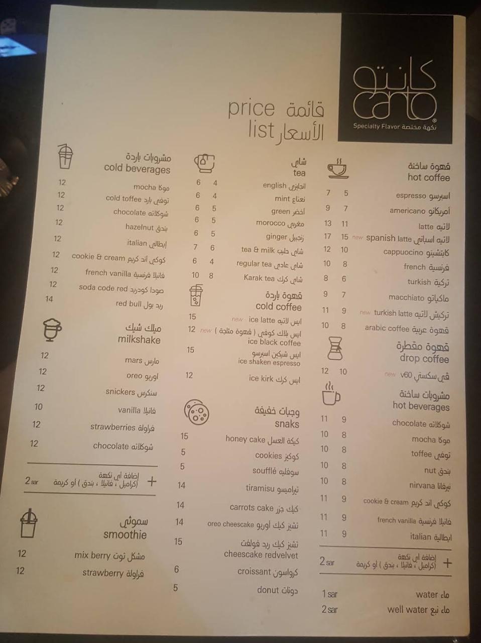 كانتو للقهوة المختصة - كافيهات في بريدة