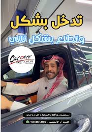 كار كير تبوك | car care tabuk - خدمات سيارات في تبوك