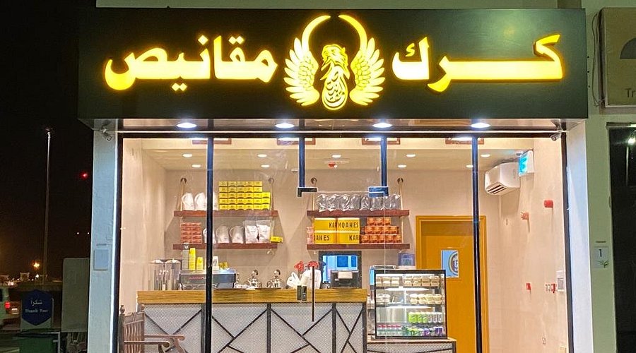 Karak Mqanes - مطاعم في أم صلال