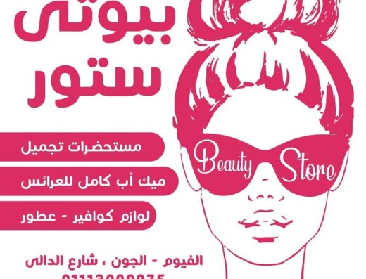 Karim Beauty Center - مراكز تجميل في الفيوم