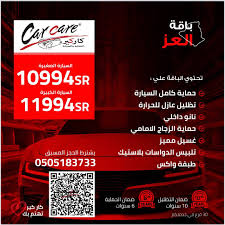 كاركير - خدمات سيارات في الرياض