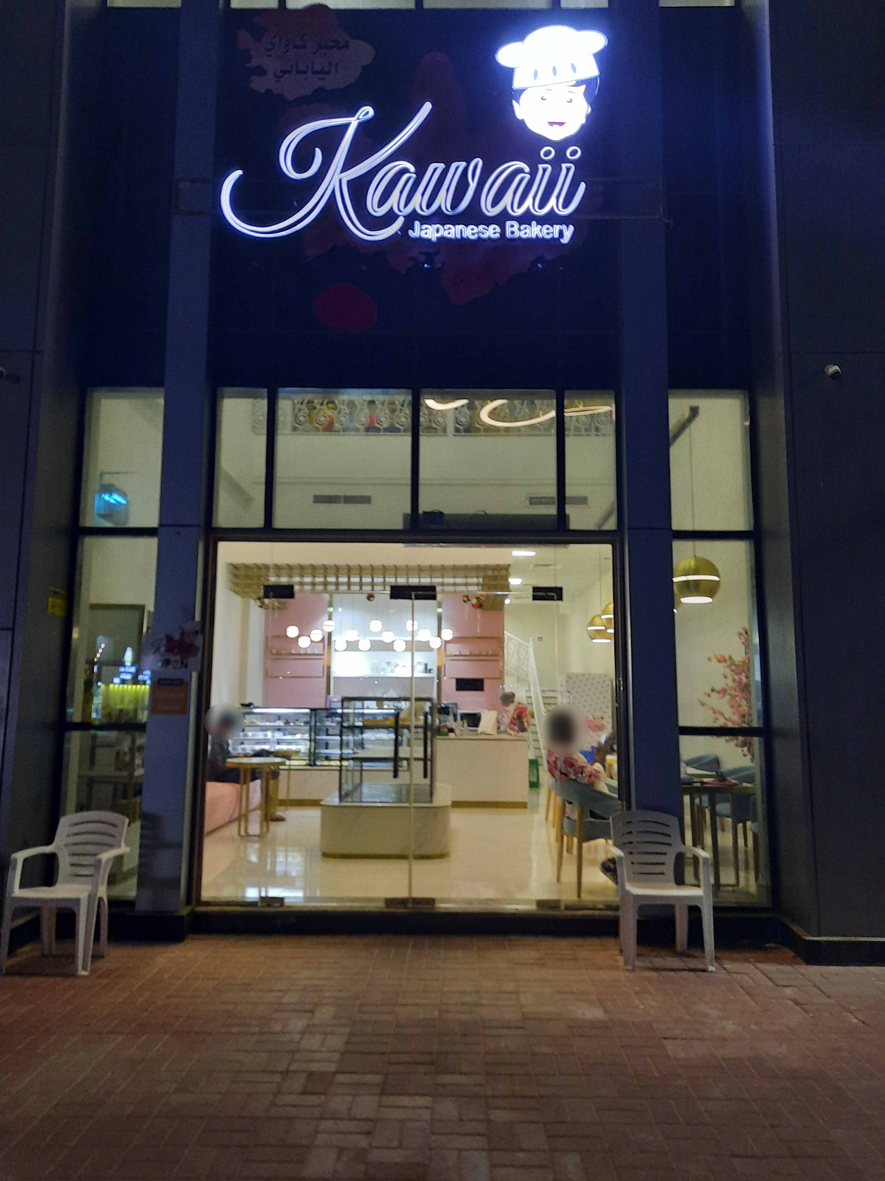 Kawaii Japanese Bakery - مخابز في رأس الخيمة