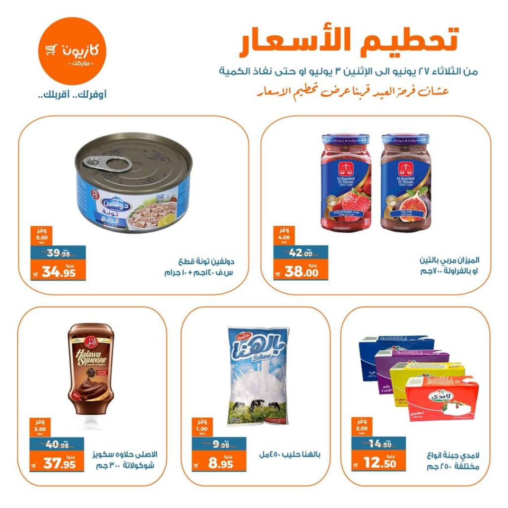 كازيون - سوبرماركت في بنها