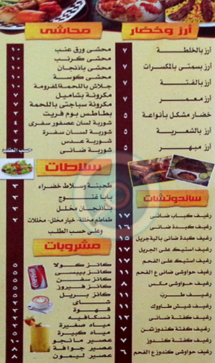 كبابجى الحبايب - مطاعم في المنوفية