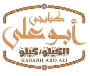 كبابجي ابوعلي - مطاعم في الجيزة