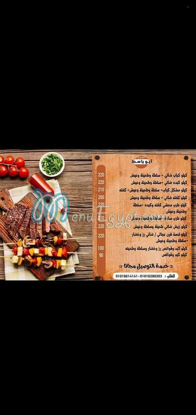 كبابجي ابوباسط - مطاعم في أسيوط