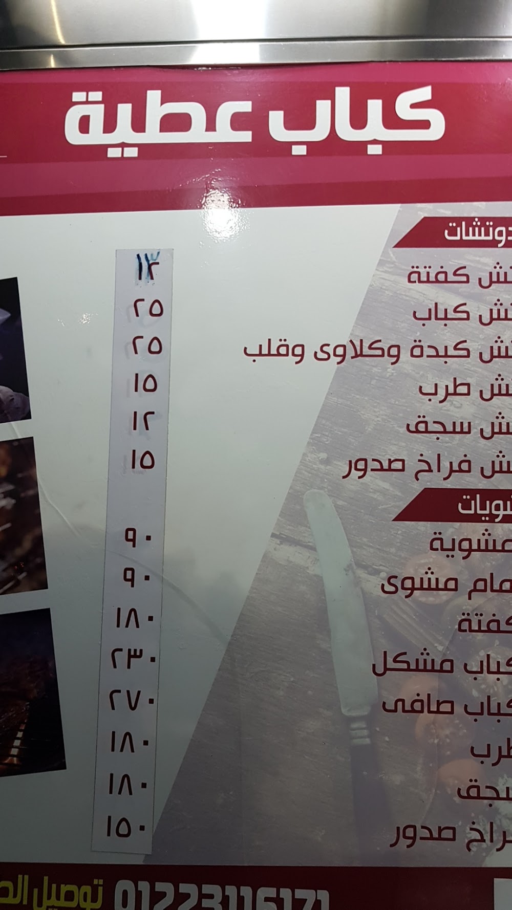 كبابجي عطيه - مطاعم في السويس