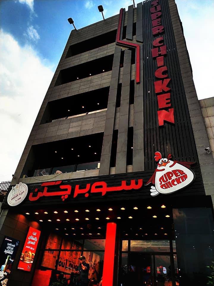 Kentucky house Babylonمطعم كنتاكي هاوس بابل - مطاعم في بابل