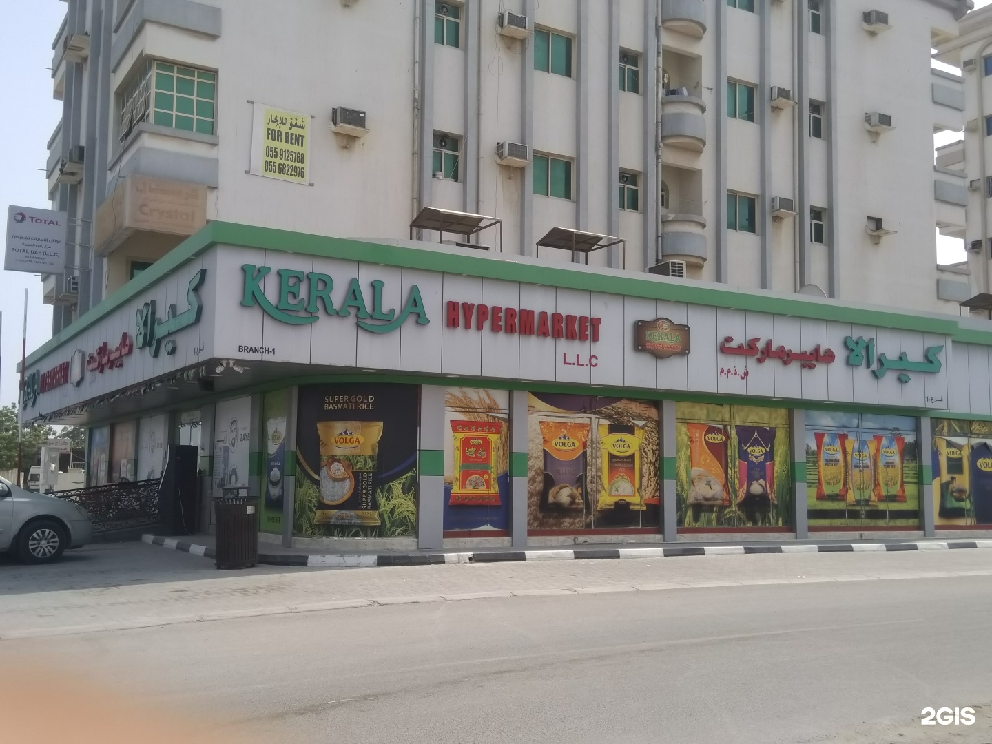 Kerala Hypermarket Al Muntasir Branch - سوبرماركت في رأس الخيمة