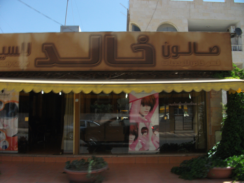 khaled beauty salon - صالونات نسائية في دمياط