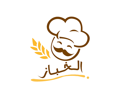 خباز - خبز تنور - مخابز في الأحمدي