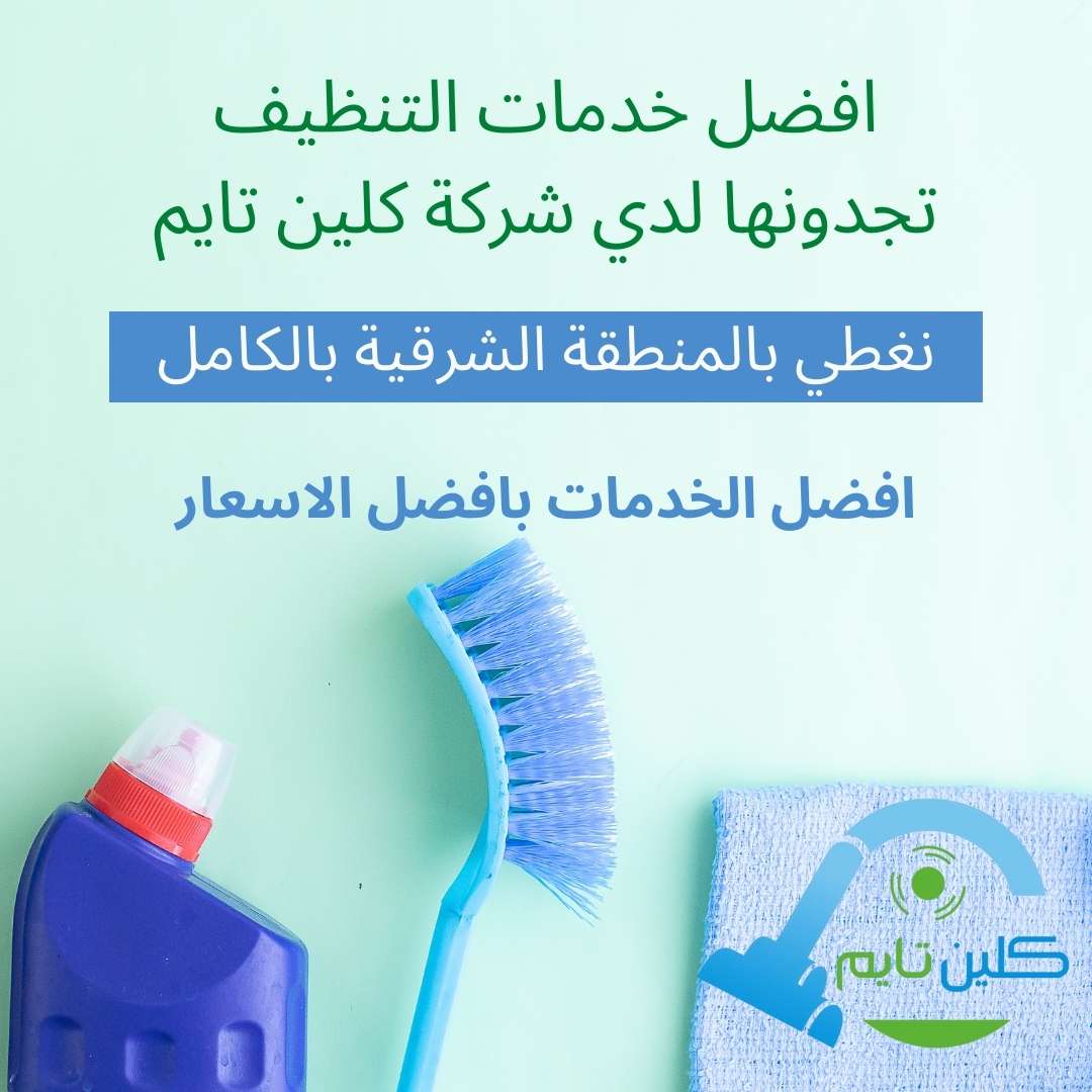 خدمة تنظيف بخار - خدمات تنظيف في بنها